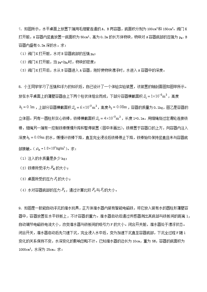 物理中考以题型精炼攻克难点亮点专题27压强与浮力综合难题应用题(原卷版+解析)第3页