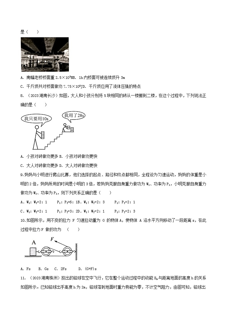 物理中考以题型精炼攻克难点亮点专题28机械功与功率综合难题选择题(原卷版+解析)第3页