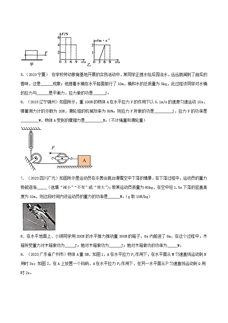 物理中考以题型精炼攻克难点亮点专题29机械功与功率综合难题填空题(原卷版+解析)第2页