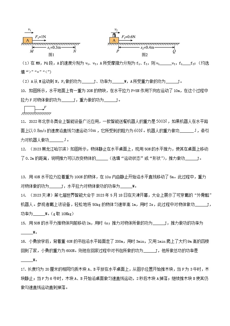 物理中考以题型精炼攻克难点亮点专题29机械功与功率综合难题填空题(原卷版+解析)第3页
