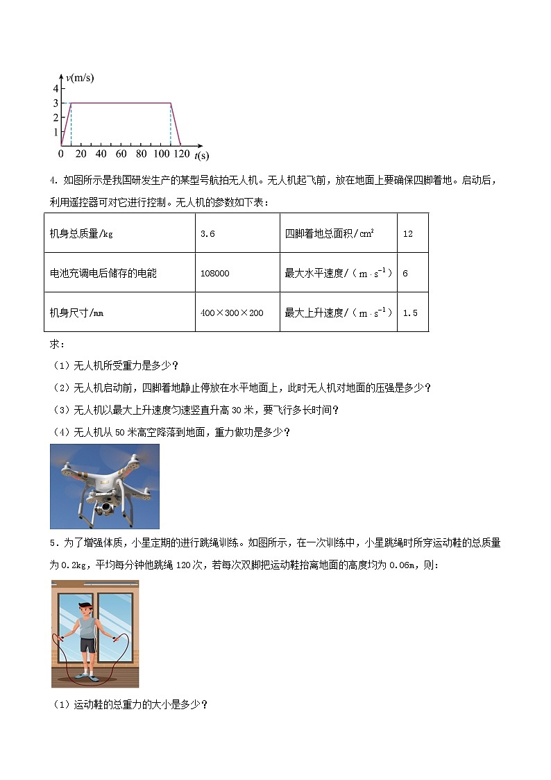 物理中考以题型精炼攻克难点亮点专题30机械功与功率综合难题应用题(原卷版+解析)第2页
