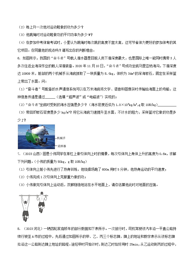 物理中考以题型精炼攻克难点亮点专题30机械功与功率综合难题应用题(原卷版+解析)第3页