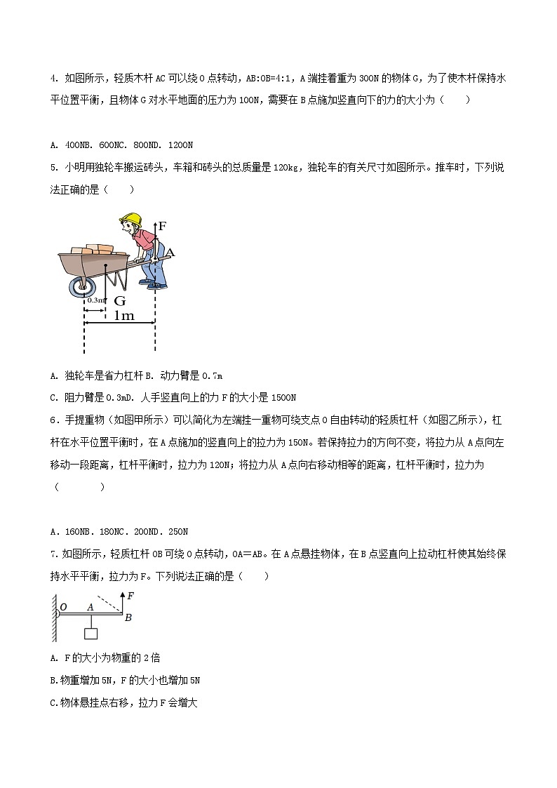 物理中考以题型精炼攻克难点亮点专题31杠杆综合难题选择题(原卷版+解析)第2页