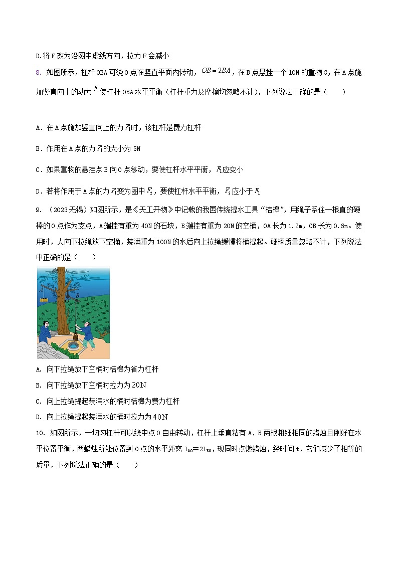 物理中考以题型精炼攻克难点亮点专题31杠杆综合难题选择题(原卷版+解析)第3页