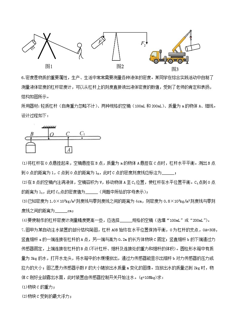 物理中考以题型精炼攻克难点亮点专题33杠杆综合难题应用题(原卷版+解析)第3页