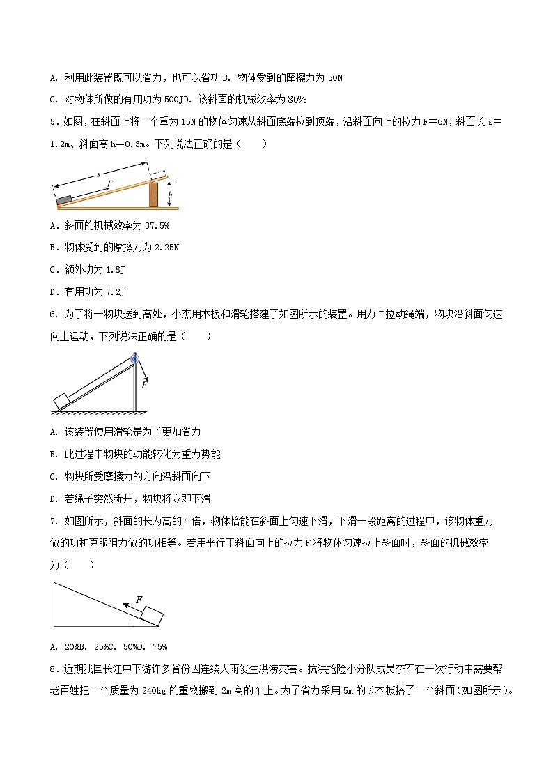 物理中考以题型精炼攻克难点亮点专题37斜面问题综合难题选择题练习(原卷版+解析)第2页