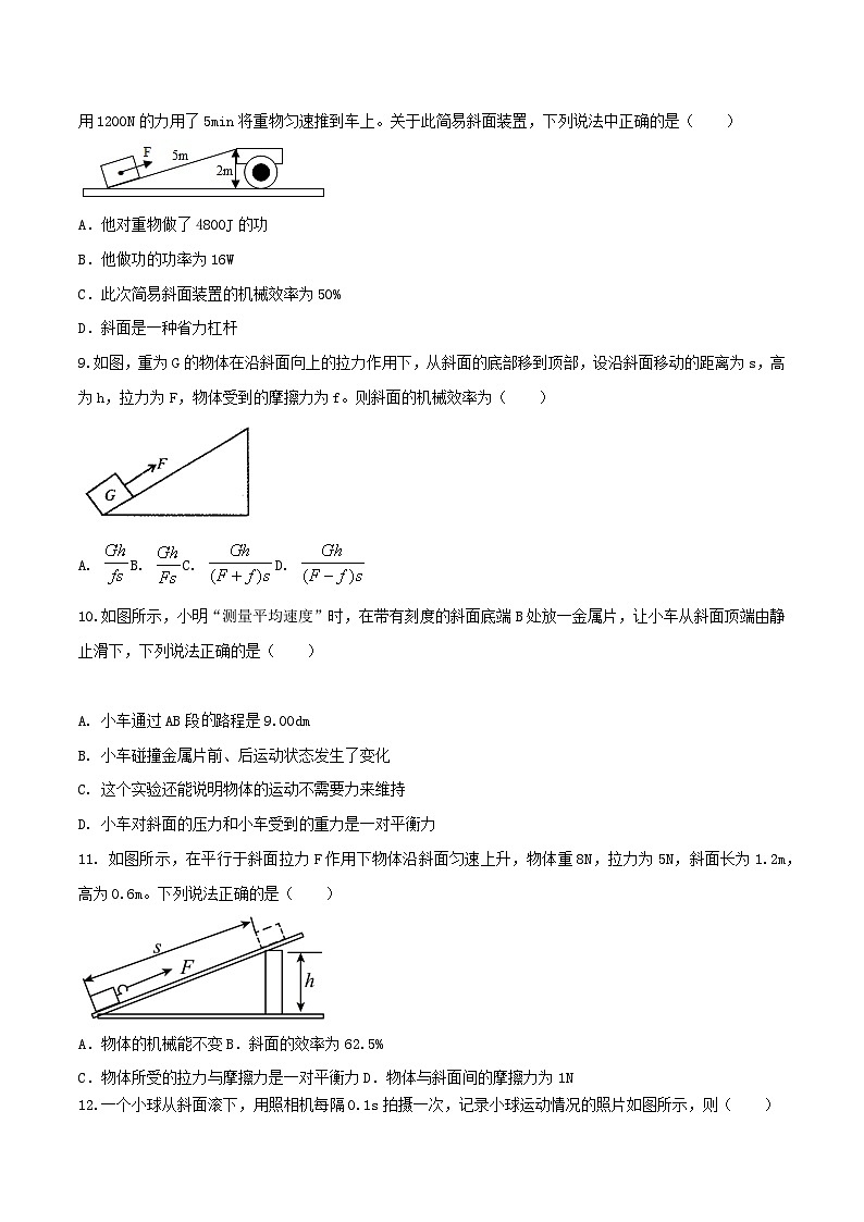 物理中考以题型精炼攻克难点亮点专题37斜面问题综合难题选择题练习(原卷版+解析)第3页