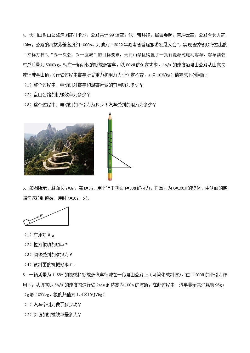 物理中考以题型精炼攻克难点亮点专题39斜面问题综合难题应用题练习(原卷版+解析)第2页