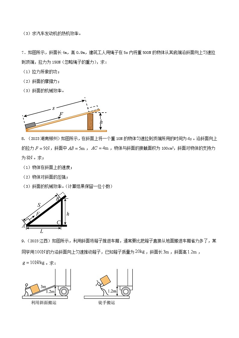 物理中考以题型精炼攻克难点亮点专题39斜面问题综合难题应用题练习(原卷版+解析)第3页