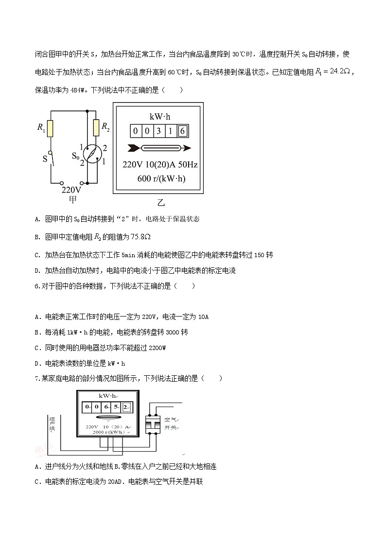 物理中考以题型精炼攻克难点亮点专题46电能表问题的选择题练习(原卷版+解析)第3页