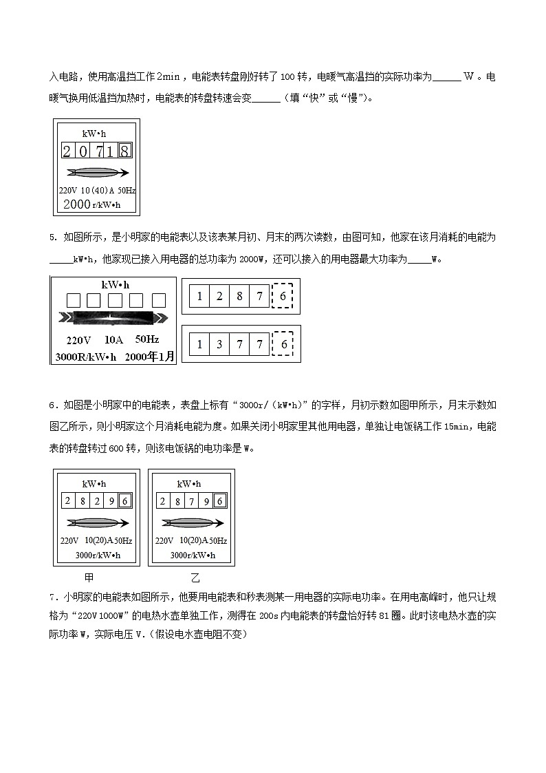 物理中考以题型精炼攻克难点亮点专题47电能表问题的填空题练习(原卷版+解析)第2页