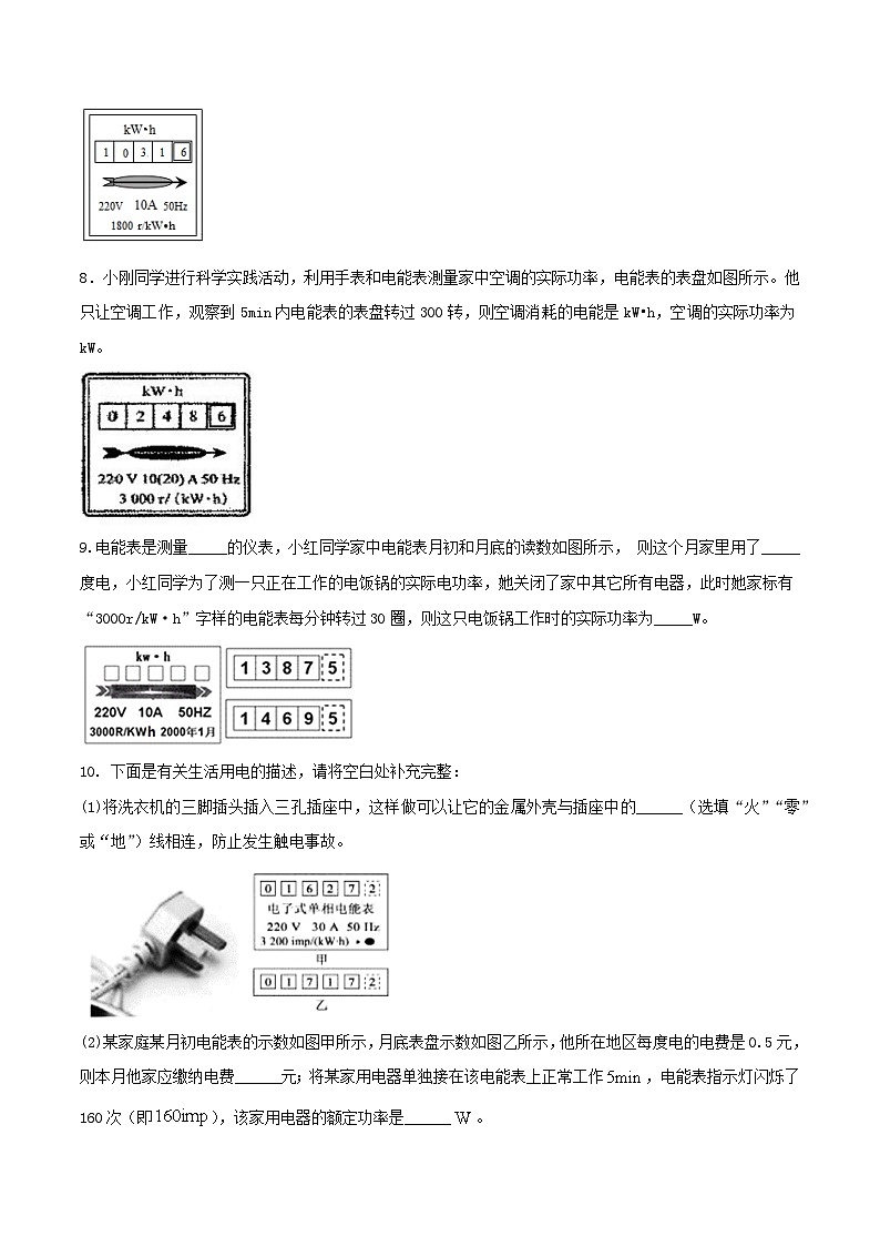 物理中考以题型精炼攻克难点亮点专题47电能表问题的填空题练习(原卷版+解析)第3页