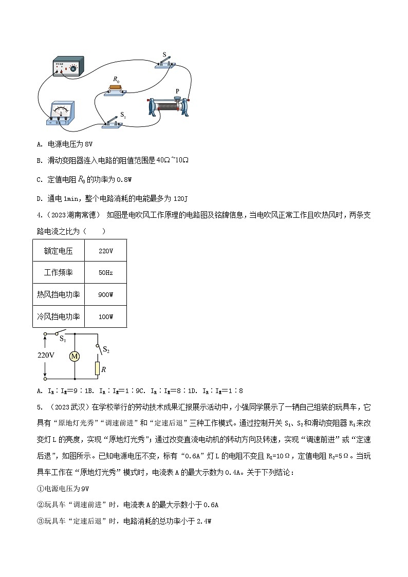 物理中考以题型精炼攻克难点亮点专题49电功率综合计算选择题(原卷版+解析)第2页