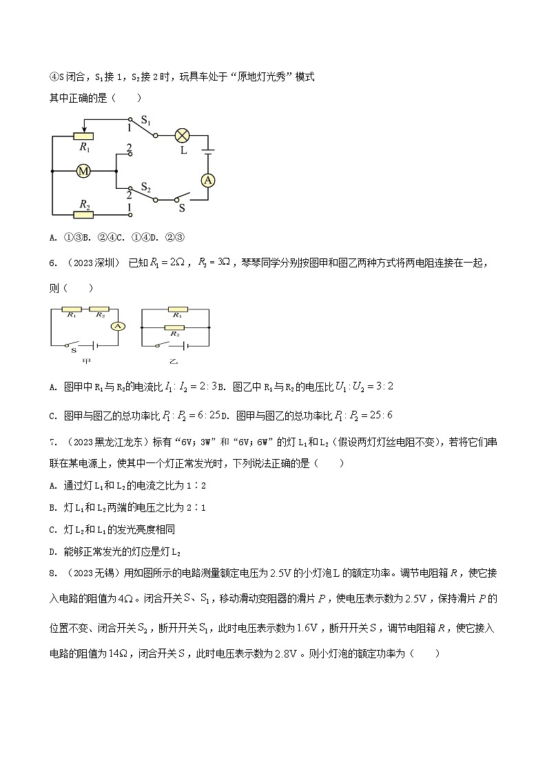 物理中考以题型精炼攻克难点亮点专题49电功率综合计算选择题(原卷版+解析)第3页