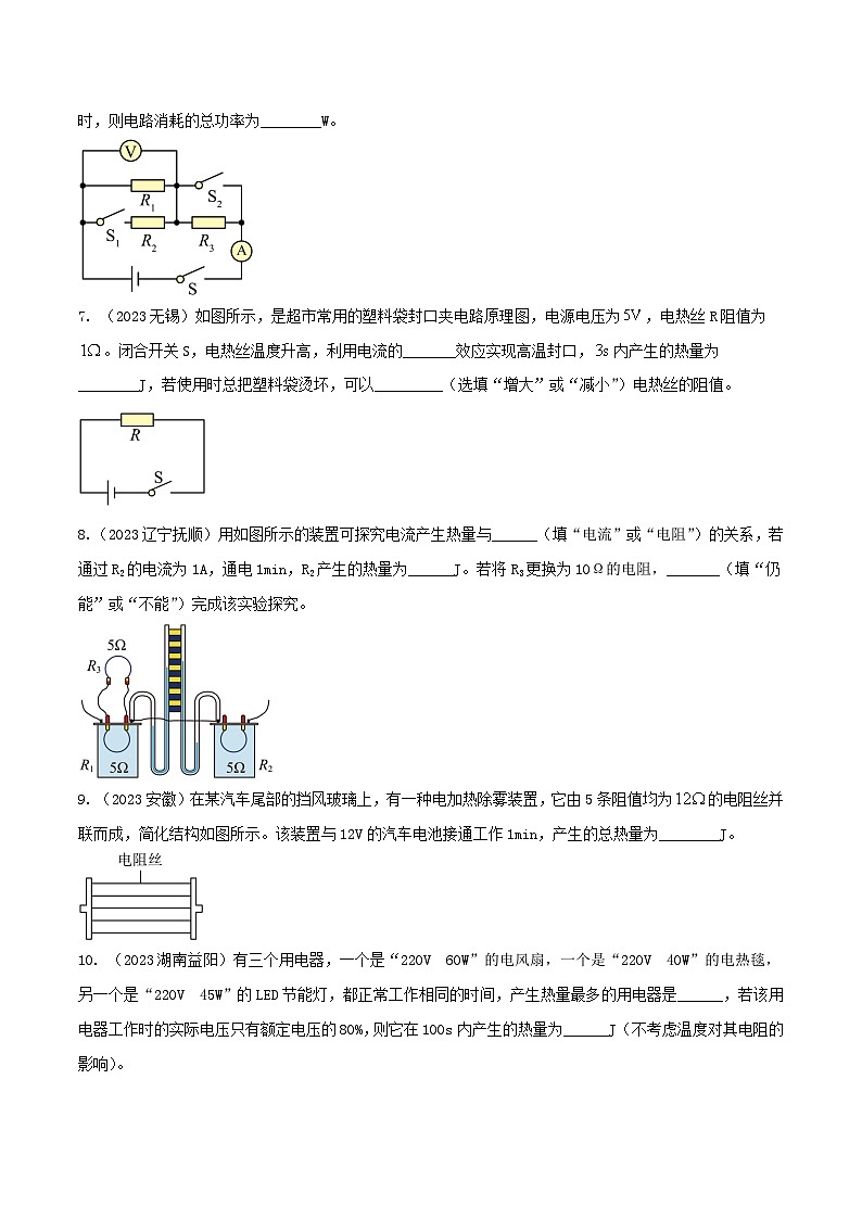 物理中考以题型精炼攻克难点亮点专题50电功率综合计算填空题(原卷版+解析)第2页