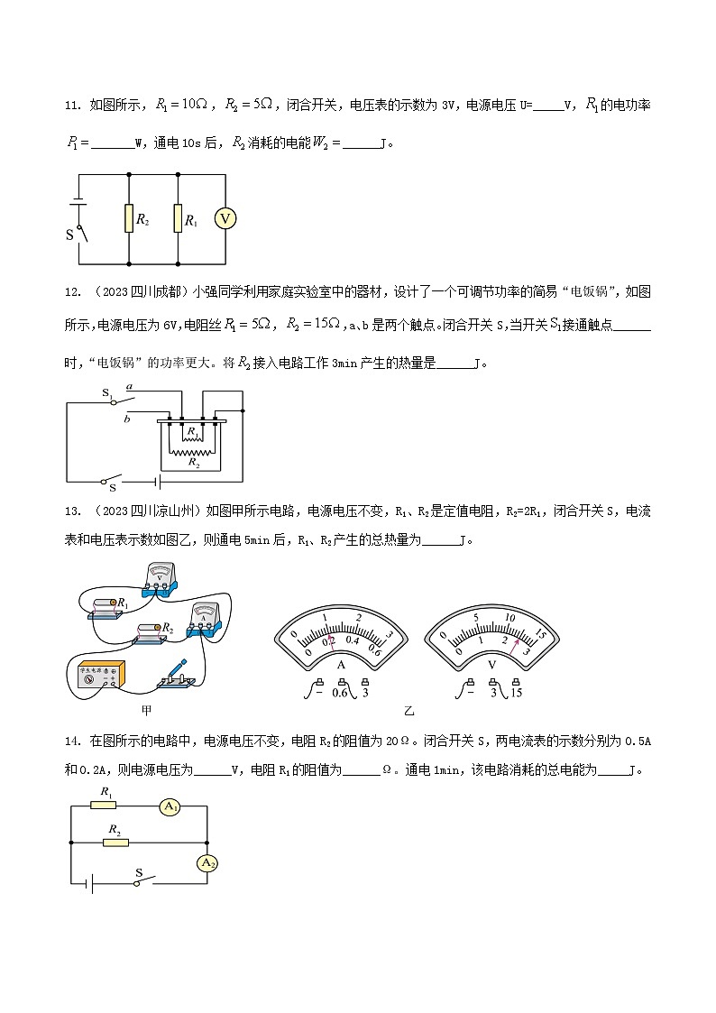 物理中考以题型精炼攻克难点亮点专题50电功率综合计算填空题(原卷版+解析)第3页