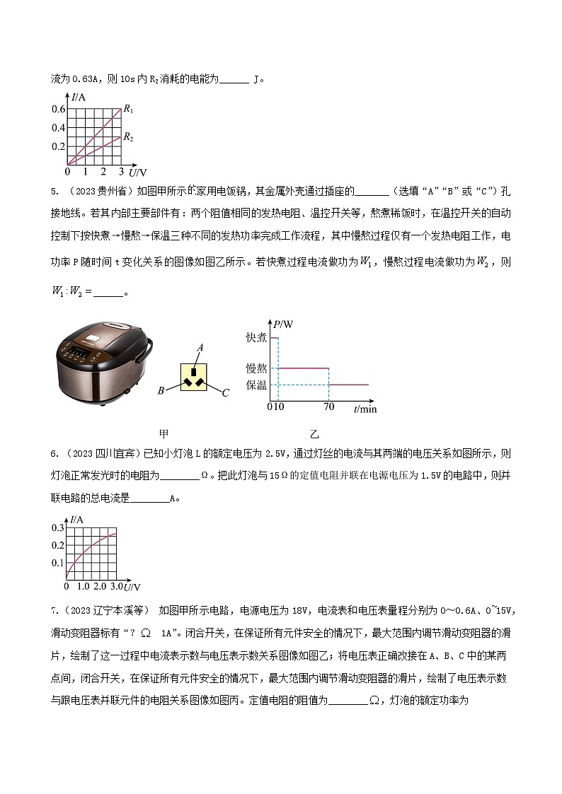 物理中考以题型精炼攻克难点亮点专题53电学(含图像)综合计算填空题(原卷版+解析)第2页