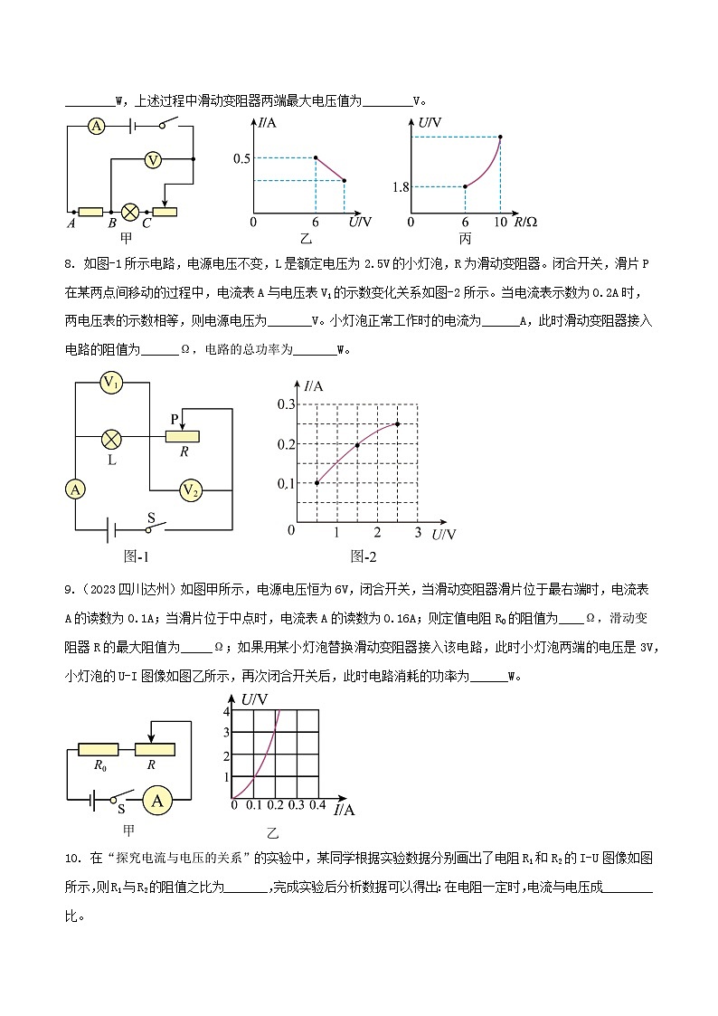 物理中考以题型精炼攻克难点亮点专题53电学(含图像)综合计算填空题(原卷版+解析)第3页