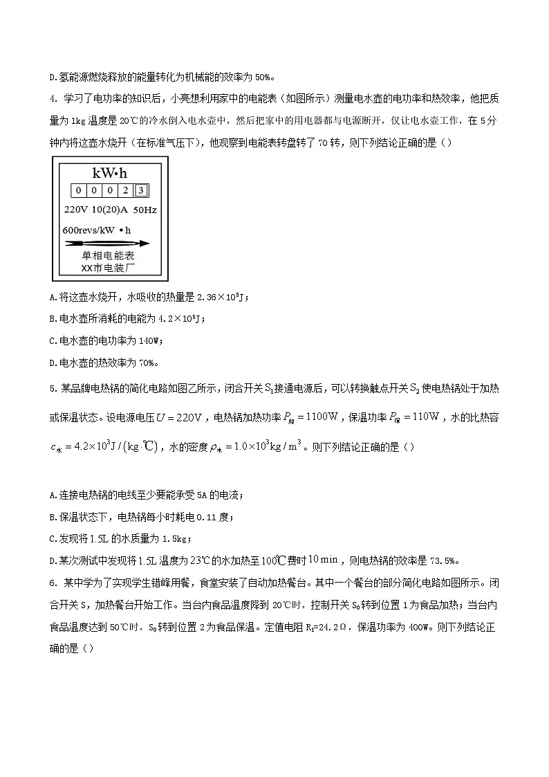 物理中考以题型精炼攻克难点亮点专题55力热电计算类综合问题的选择题练习(原卷版+解析)第2页