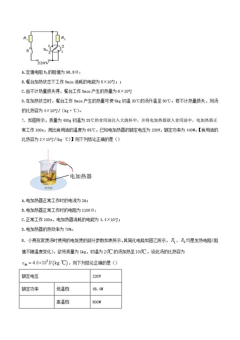 物理中考以题型精炼攻克难点亮点专题55力热电计算类综合问题的选择题练习(原卷版+解析)第3页
