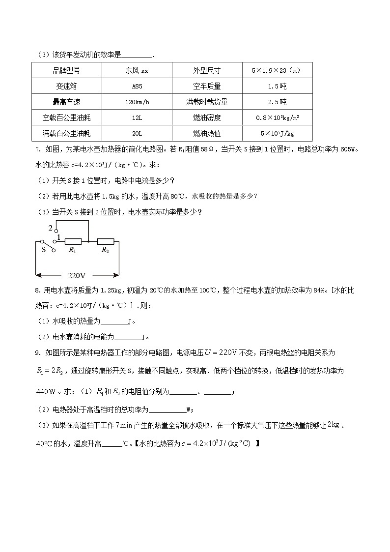 物理中考以题型精炼攻克难点亮点专题56力热电计算类综合问题的填空题练习(原卷版+解析)第3页