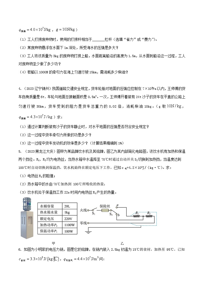 物理中考以题型精炼攻克难点亮点专题57力热电计算类综合应用题(原卷版+解析)第2页