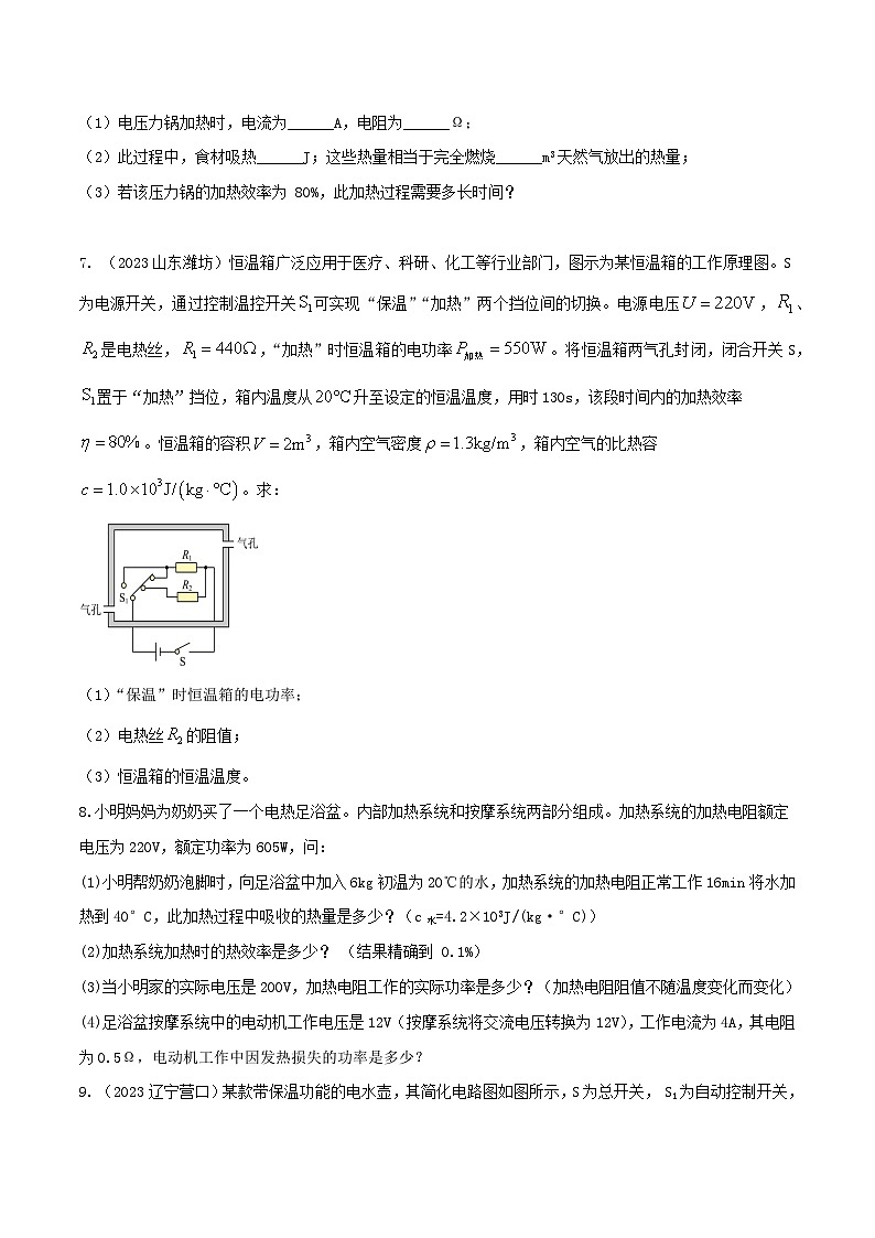 物理中考以题型精炼攻克难点亮点专题57力热电计算类综合应用题(原卷版+解析)第3页