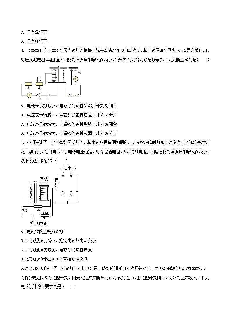物理中考以题型精炼攻克难点亮点专题58电磁继电器问题的选择题练习(原卷版+解析)第2页