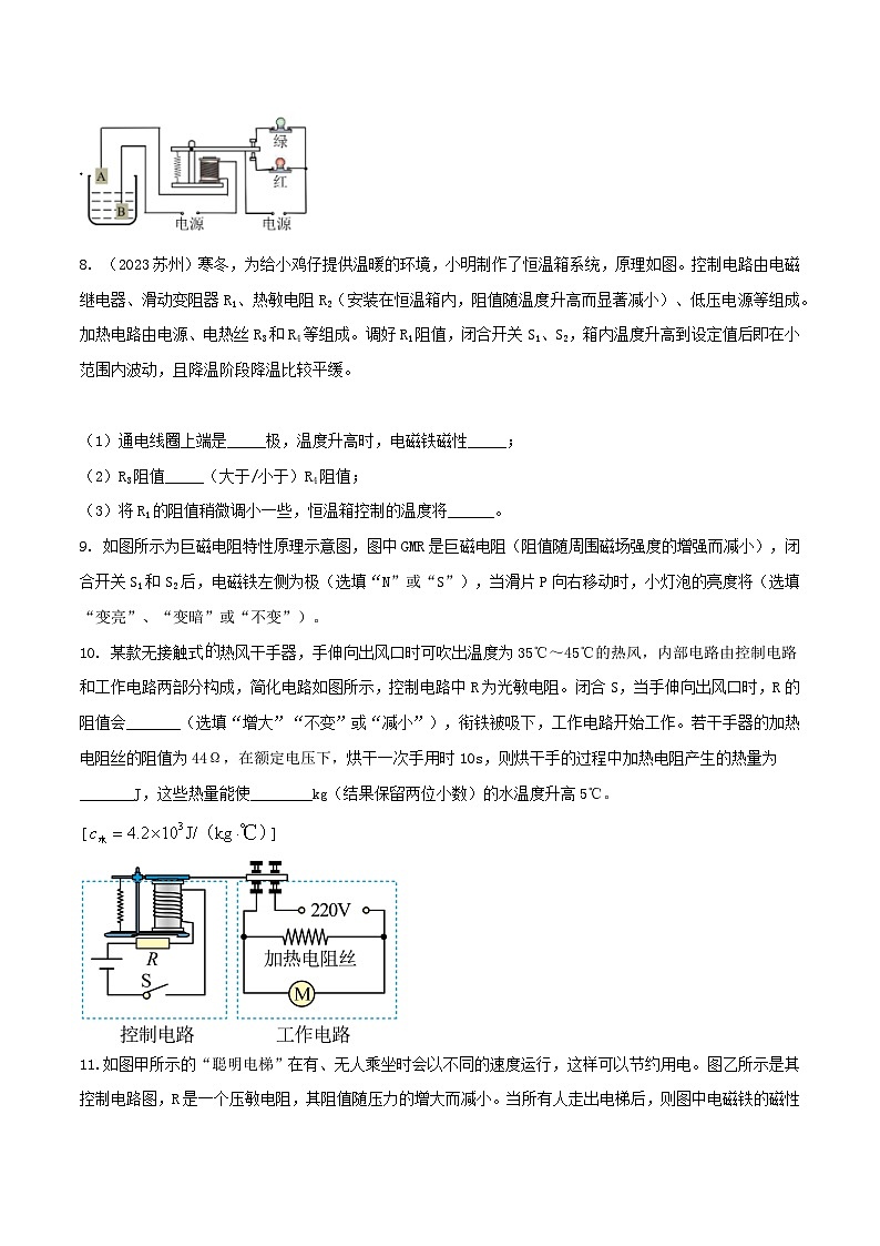 物理中考以题型精炼攻克难点亮点专题59电磁继电器问题的填空题练习(原卷版+解析)第3页