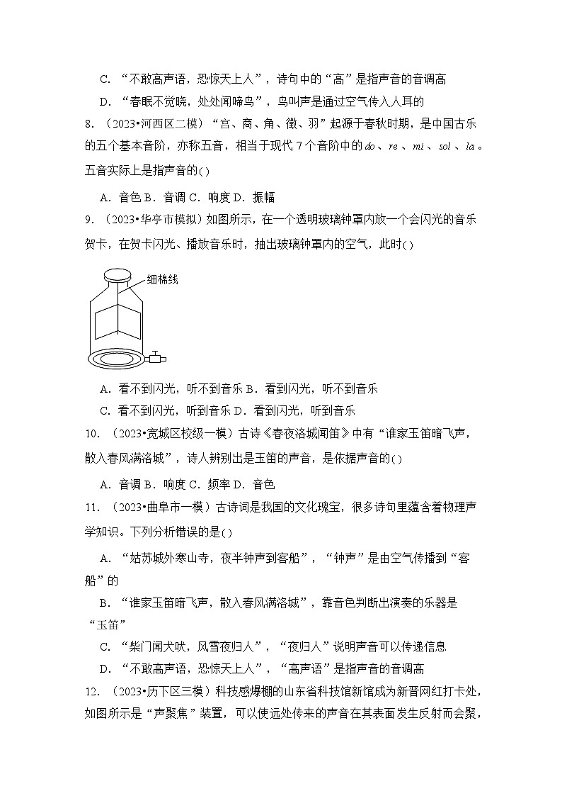 2024年中考物理复习母题解密专题01声现象精练（附答案）第3页