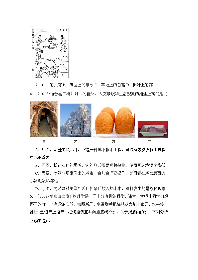 2024年中考物理复习母题解密专题02物态变化精练（附答案）第2页