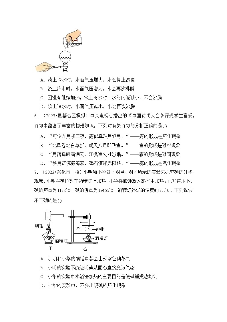 2024年中考物理复习母题解密专题02物态变化精练（附答案）第3页