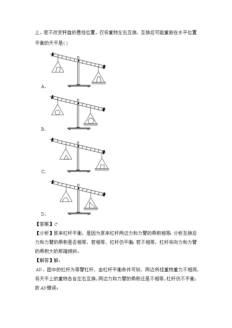 2024年中考物理母题解密专题05 质量和密度讲义（附答案）第2页