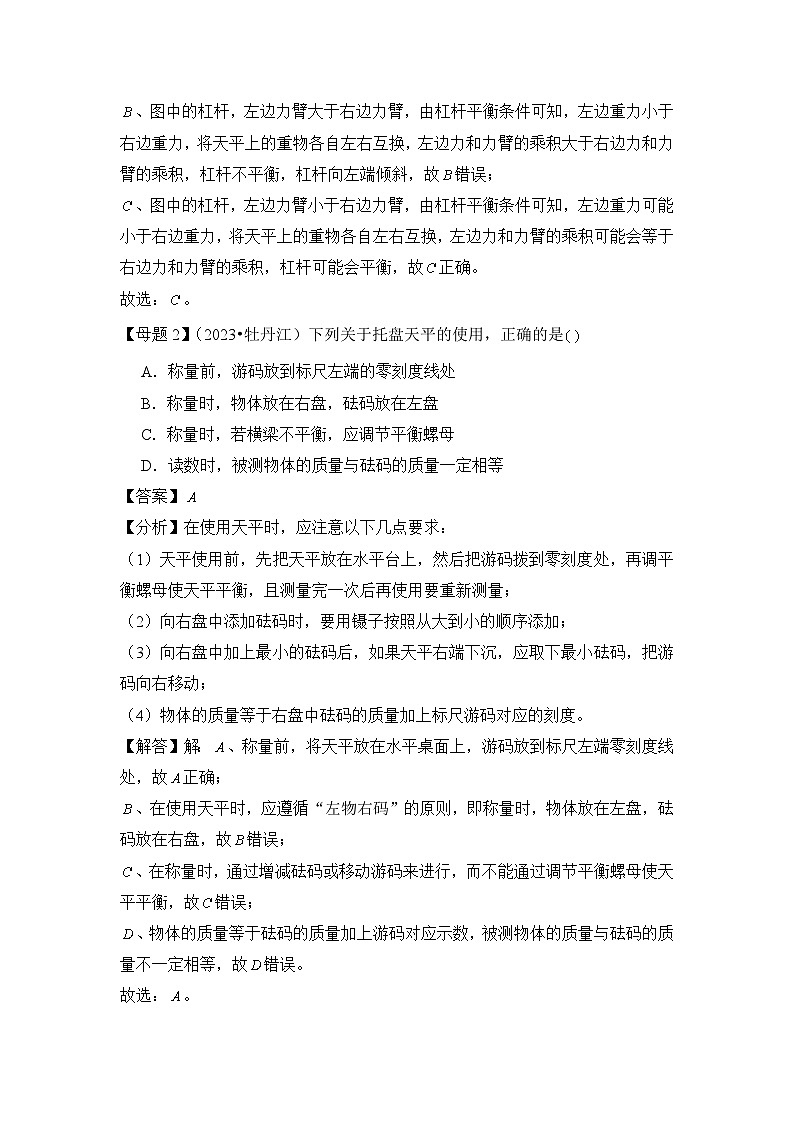 2024年中考物理母题解密专题05 质量和密度讲义（附答案）第3页