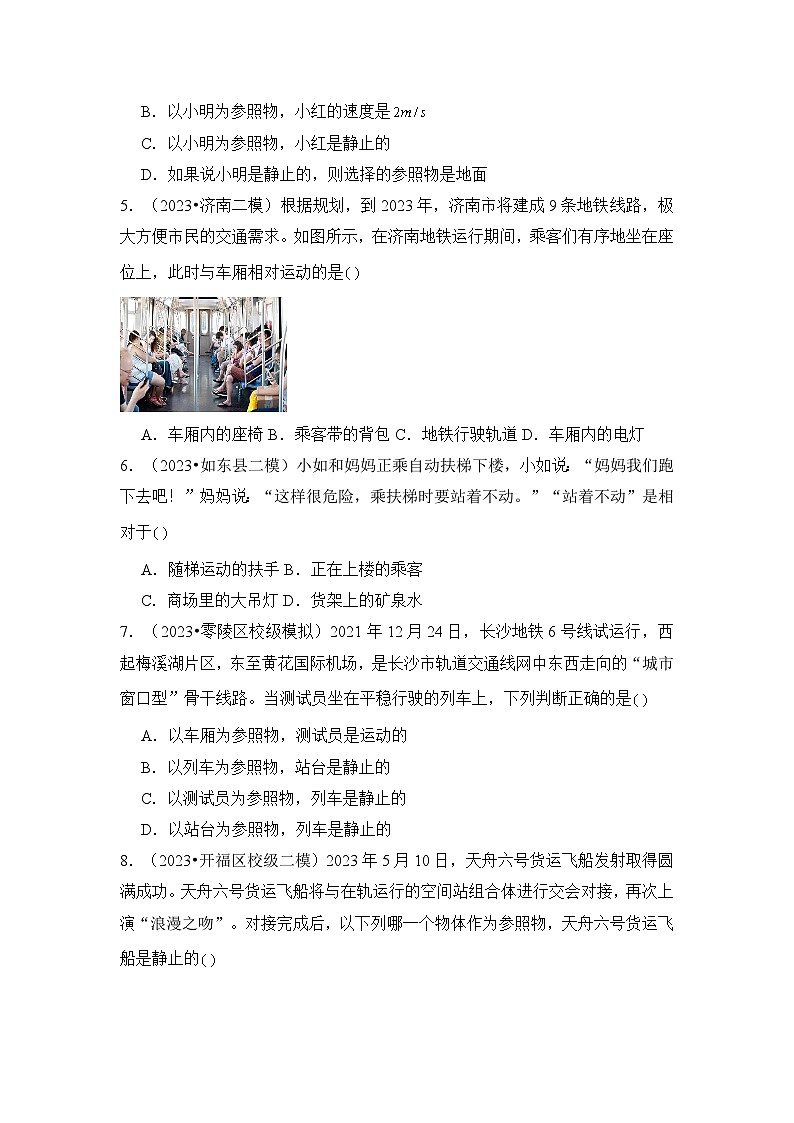 2024年中考物理母题解密专题06 机械运动考点精练（附答案）第2页