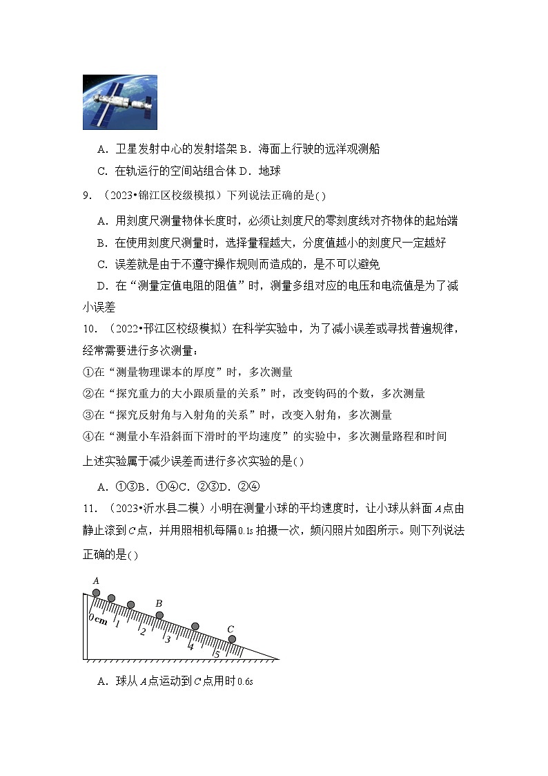 2024年中考物理母题解密专题06 机械运动考点精练（附答案）第3页