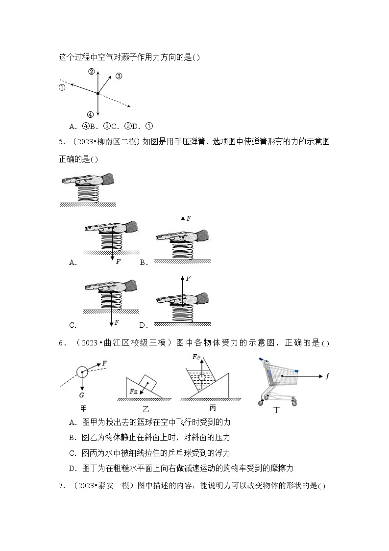 2024年中考物理母题解密专题07 力 重力 弹力 摩擦力考点精练（附答案）第2页
