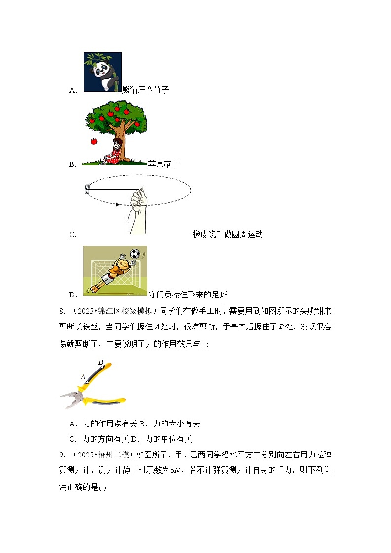 2024年中考物理母题解密专题07 力 重力 弹力 摩擦力考点精练（附答案）第3页