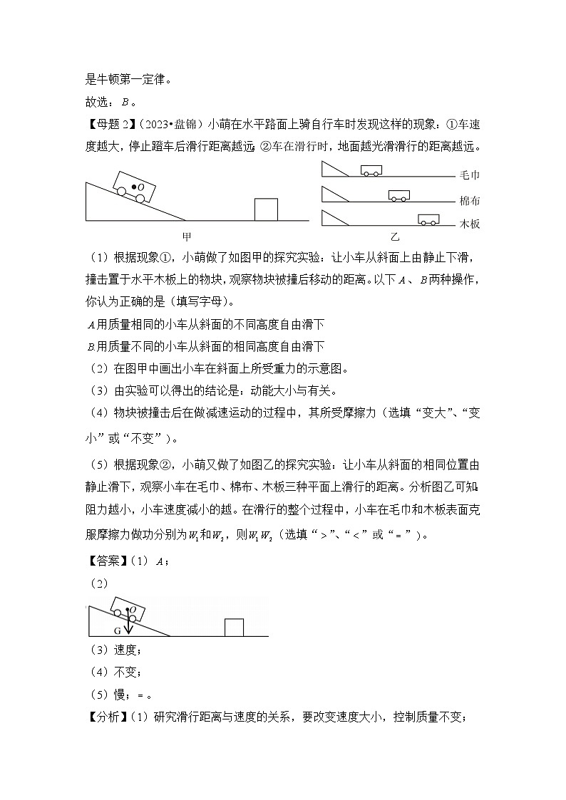 2024年中考物理母题解密专题08 力和运动的关系讲义（附答案）第2页