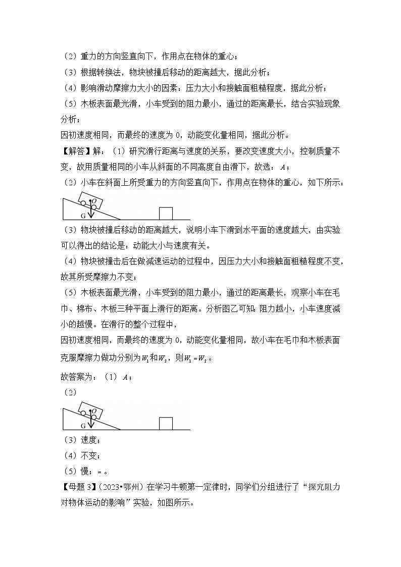 2024年中考物理母题解密专题08 力和运动的关系讲义（附答案）第3页