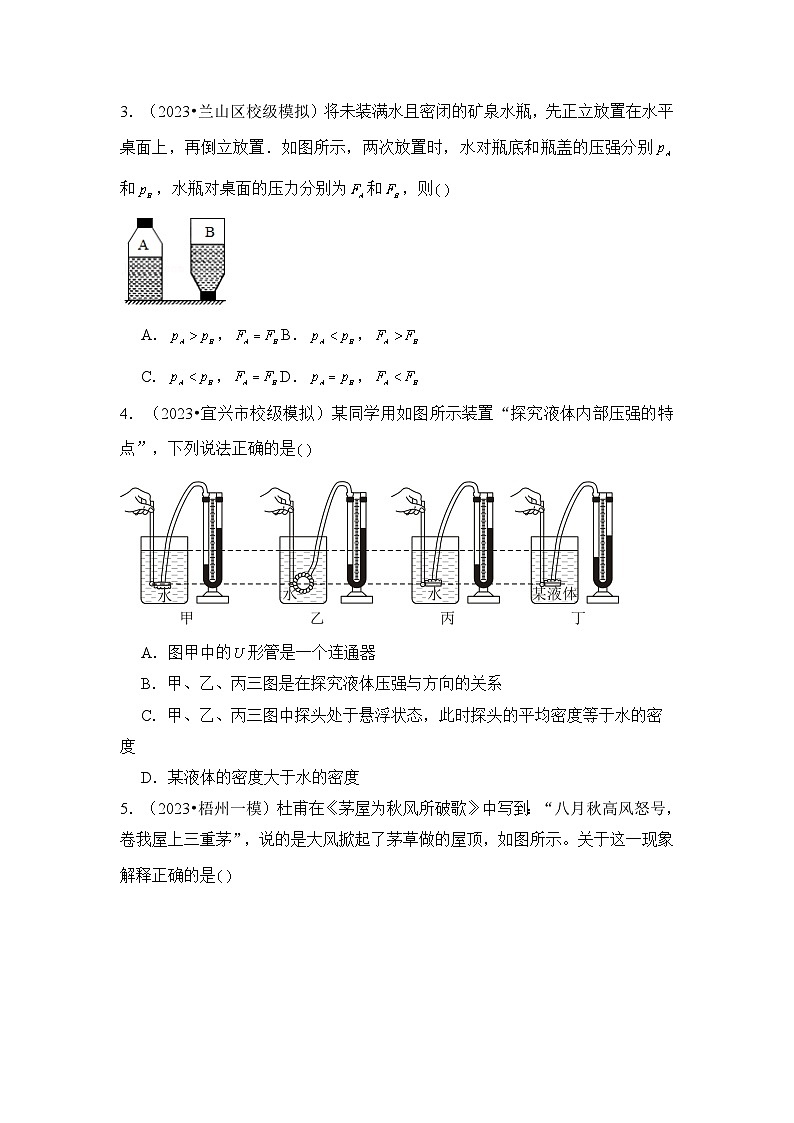 2024年中考物理母题解密专题09 压强 液体压强考点精练（附答案）第2页