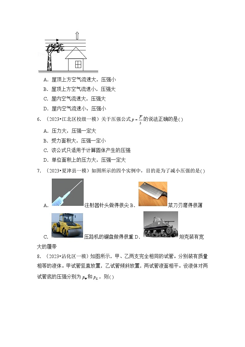 2024年中考物理母题解密专题09 压强 液体压强考点精练（附答案）第3页