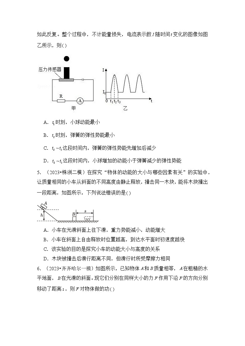 2024年中考物理母题解密专题11 功和机械能考点精练（附答案）第2页