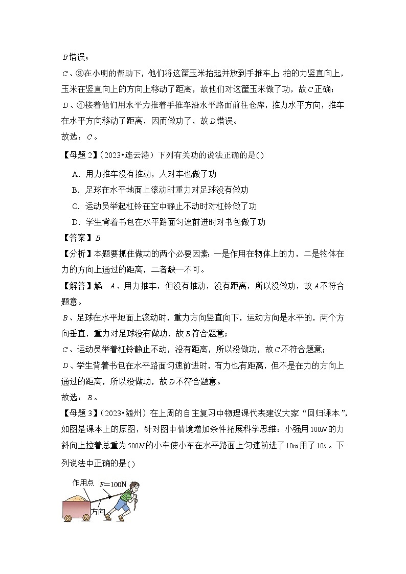 2024年中考物理母题解密专题11 功和机械能讲义（附答案）第2页