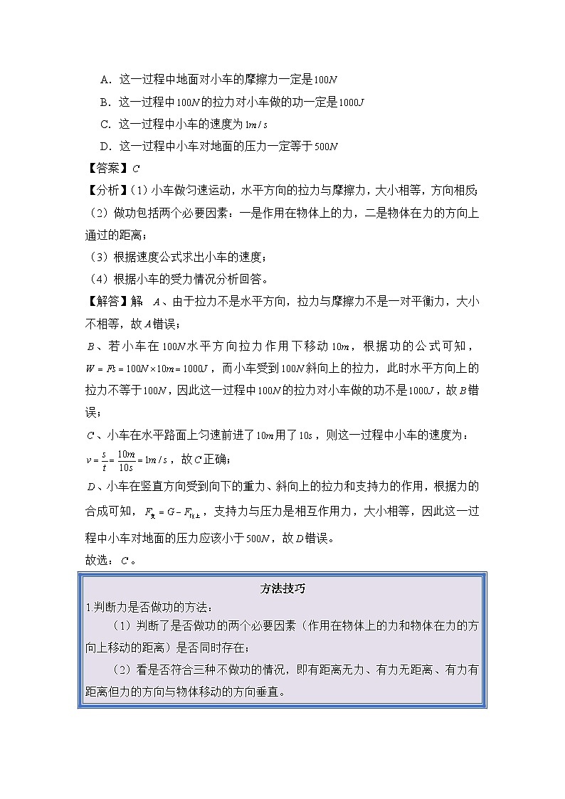 2024年中考物理母题解密专题11 功和机械能讲义（附答案）第3页