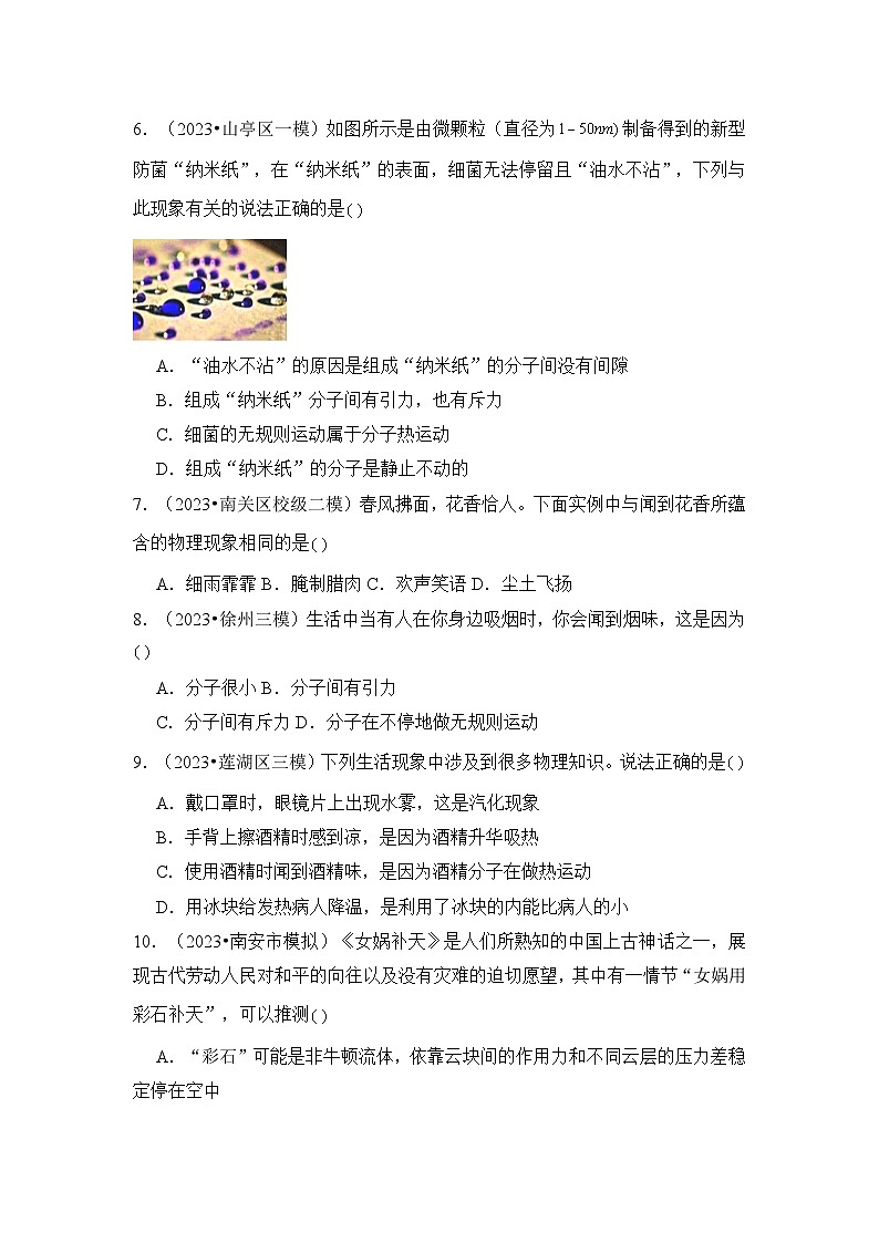 2024年中考物理母题解密专题13 内能考点精练（附答案）第2页
