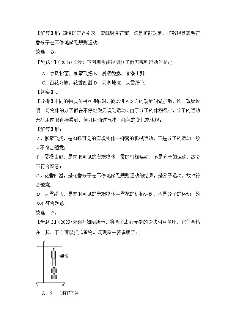 2024年中考物理母题解密专题13 内能讲义（附答案）第2页