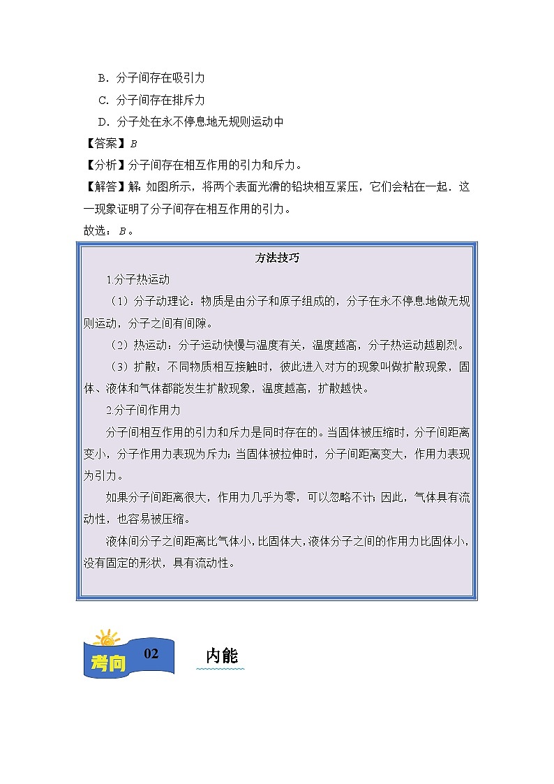 2024年中考物理母题解密专题13 内能讲义（附答案）第3页