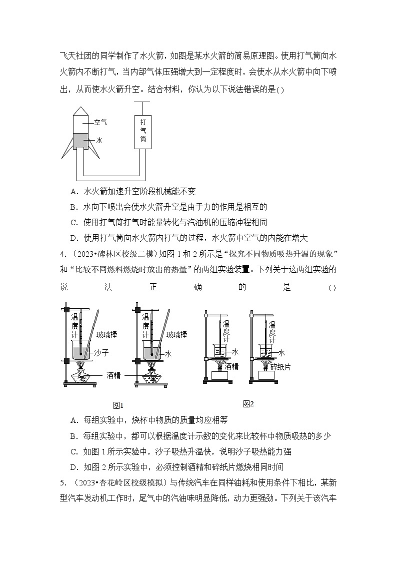 2024年中考物理母题解密专题14 内能的利用考点精练（附答案）第2页