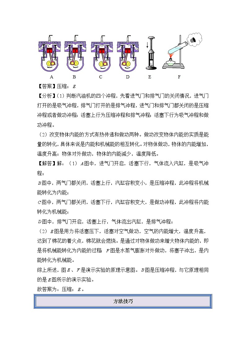 2024年中考物理母题解密专题14 内能的利用讲义（附答案）第3页